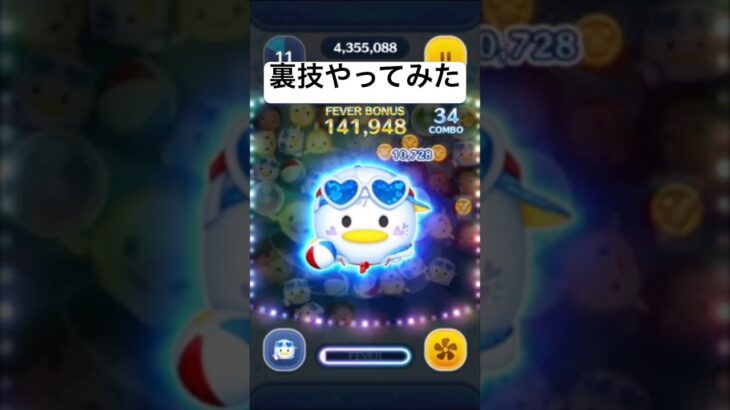 【裏技やってみた】ぷかぷかツムツム　ステッカーブック【ツムツム】
