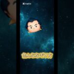 【ツムツム】【ガストン】色んななぞり方