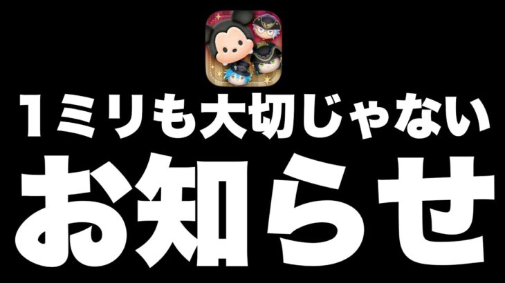 【ツムツム】情報来ないんでもういいっす