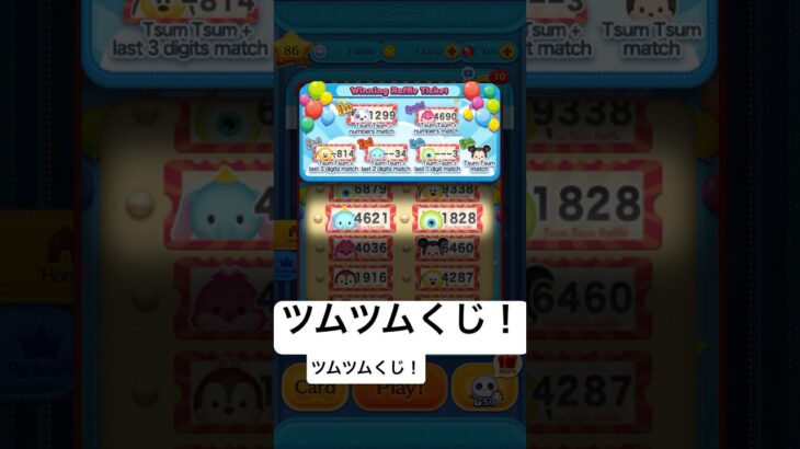 ツムツムくじ！#ツムツム #ツムツムくじ #海外版ツムツム