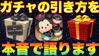 【ツムツム】損をしない為のガチャ引き方解説本音バージョン