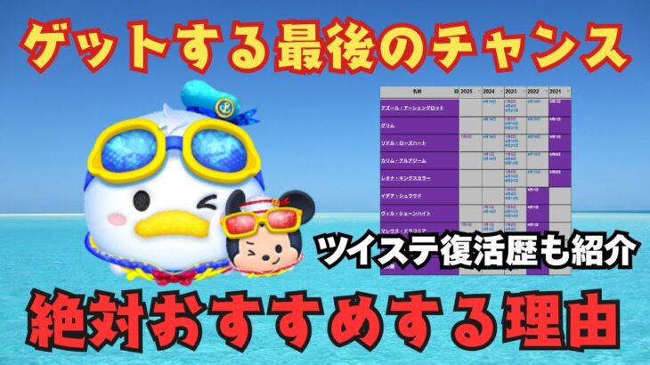 【ツムツム】マリンドナルド＆ミッキー絶対おすすめする理由！ツイステ復活歴も紹介！ #ツムツム #コイン稼ぎ #マリンドナルド＆ミッキー #ツイステ