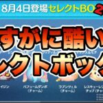 【ツムツム】次回ガチャは特別セレボ！なんかとんでもないラインナップだけど引くべき！？