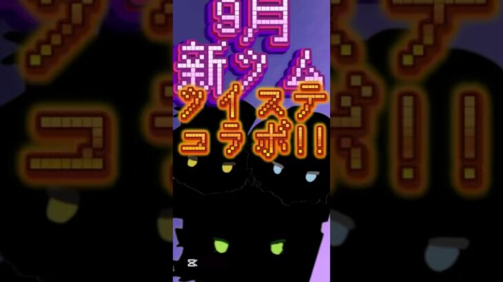 【ツムツム】来月の神コラボツム‼️予想してみた‼️