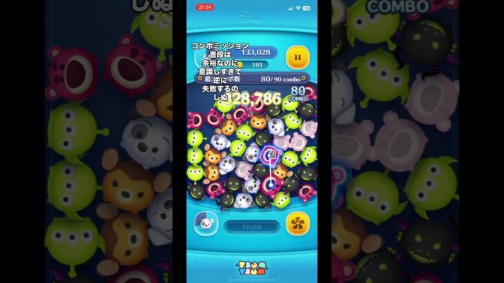 ツムツムあるある？　「コンボミッション」