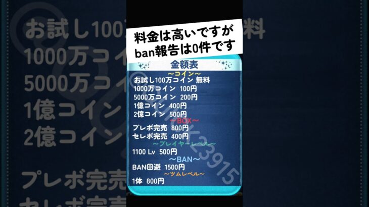 ツムツム代行