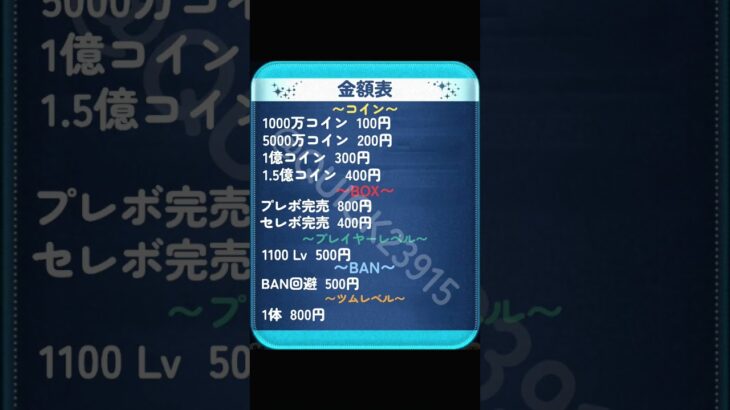 ツムツム代行