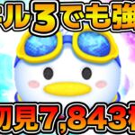 【ツムツム】スキル３でもこの強さ！！！マリンドナルド&ミッキーのスキル３をフルアイテムで初見プレイ！！！