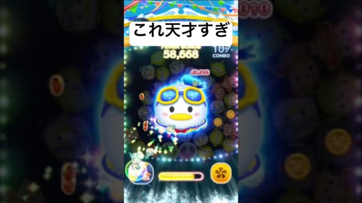 これ天才すぎ　マリンドナルドミッキー　スキル３【ツムツム】
