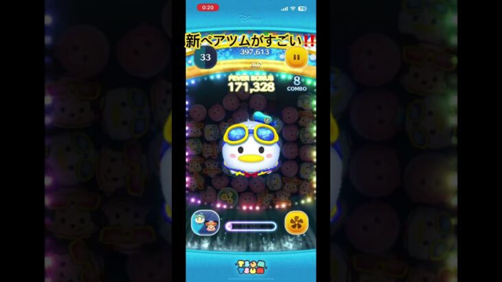 新ペアツムが凄すぎた！#ツムツム #ツムツム最強 #新ツム