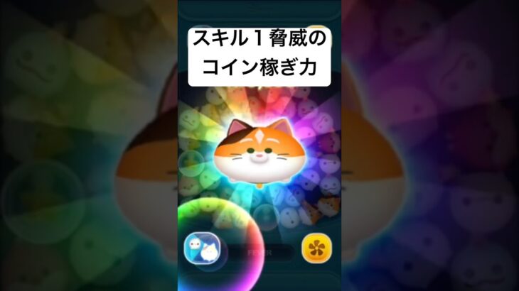 スキル１脅威のコイン稼ぎ力!!　ベイマックスモチ【ツムツム】