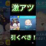 絶対引いて！神セレボキタ！！w【ツムツム】#伸びろ #ツムツム #人気になりたい #jnt仁チャンネル #shorts