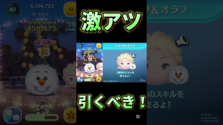 絶対引いて！神セレボキタ！！w【ツムツム】#伸びろ #ツムツム #人気になりたい #jnt仁チャンネル #shorts