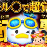【ツムツム】えw w本当にやばい！新ツムのマリンドナルド&ミッキーがスキル○で大覚醒した！！流石に急成長しすぎてる！！！