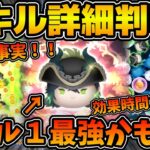 【ツムツム】これマジで低スキル最強クラスなのでは！？効果時間長すぎるw wコイン稼ぎ特化版マレウス！！マスカレードドレスマレウス、アズール、イデアのスキル詳細が判明したので、性能考察してみた！！
