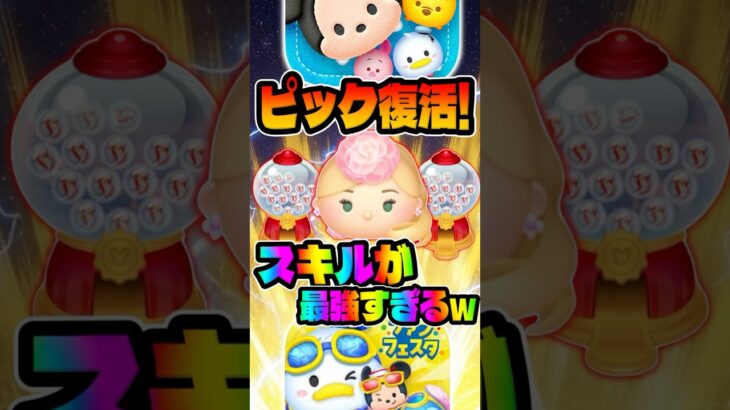 【ツムツム】スキル強くね？wエレガントラプンツェルスキル6コイン稼ぎ