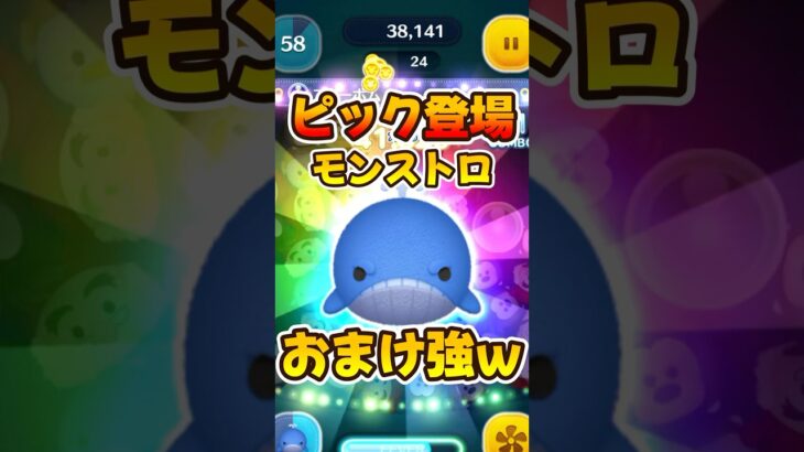 【ツムツム】おまけ効果強いwモンストロ紹介！スキル6コイン稼ぎれ