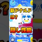 【新ツム】まさかの隠し性能がやばいw93消去wマリンドナルドチャームのスキル6コイン稼ぎ【ツムツム】ファンフェスタ