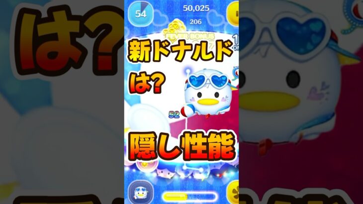 【新ツム】まさかの隠し性能がやばいw93消去wマリンドナルドチャームのスキル6コイン稼ぎ【ツムツム】ファンフェスタ