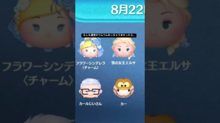運営がツムツムめっちゃ上手い世界線www【ツムツム】