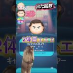 ツムツム激熱ガチャの運が良すぎたwww#ツムツム #shorts #short #shortvideo #ツムツムガチャ #おすすめ #ショート #ゲーム #ディズニー #ガチャ #ツムツム最強