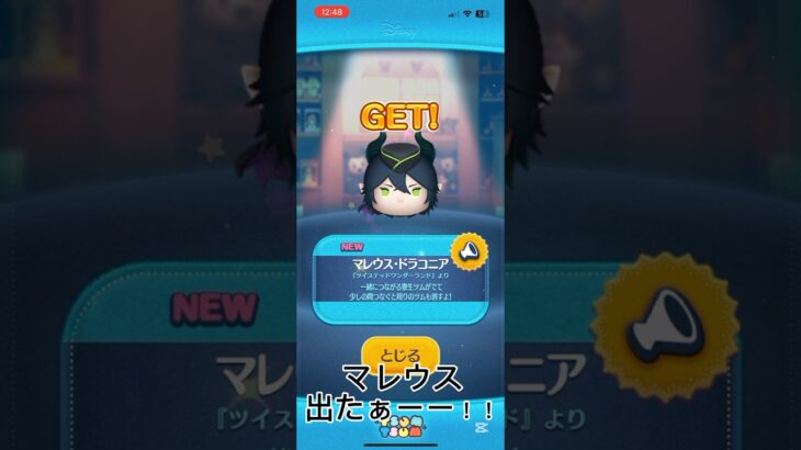 【ツムツム】マレウス出たー出た！！！ スキル1#ツムツム #応援お願いします