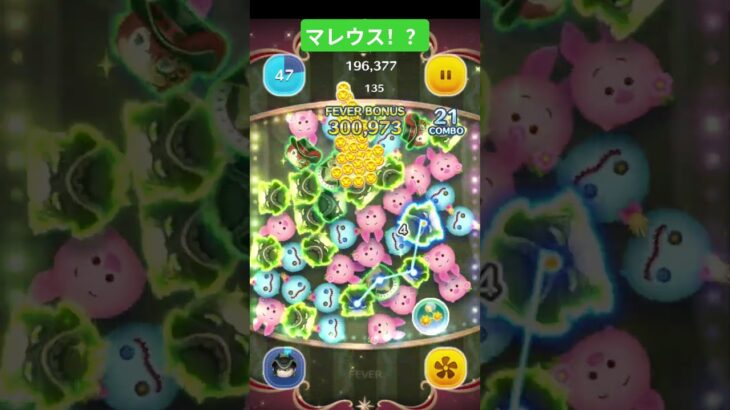 新ツムマレウススキル1初見 #ツムツム #ディズニー #ショート #ゲーム #初見 #shorts #gaming #マレウス