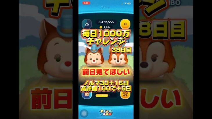 【ツムツム】毎日1000万チャレンジ38日目 #3種のチーズ #ツムツム #ゲーム #ディズニー #ゲーム実況 #ショート