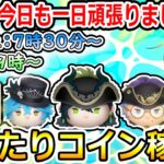 新ツム来てます！今日も一日頑張ろう！100万コイン稼ぎor登録者100人増えるまで！ツムツム配信！縦型配信！初見さん大歓迎！【ツムツム】【喜怒アイラ】#ツムツム #ツムツムコイン稼ぎ #ツムツム初心者