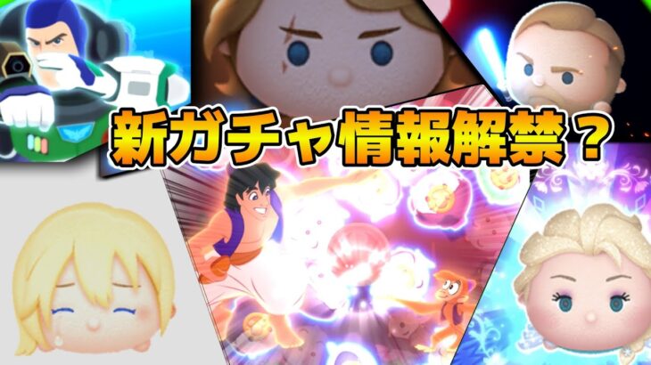 【ツムツム】11時に情報来なかったら新ツム確定！！新ツムだったら17時に情報解禁！