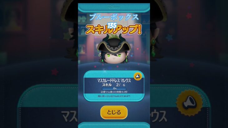 ブルーボックス135 #shorts #ツムツム #ディズニー #tsumtsum #ツイステ #heart