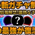 【ツムツム】ついに新ガチャ情報解禁！！あの最強ツムが復活しそう！今月はツイステセレボが2回到来！？
