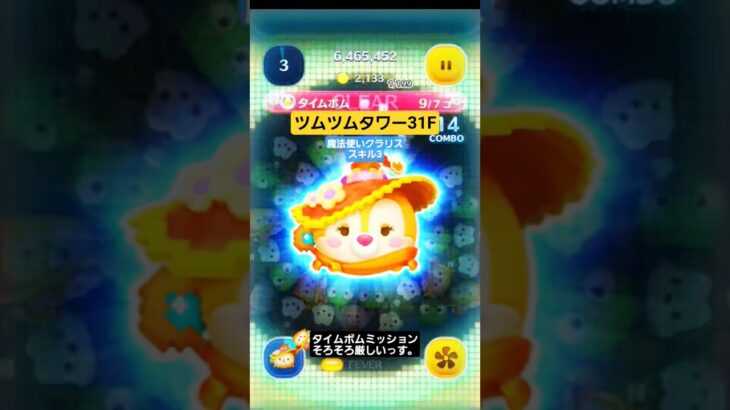 【ツムツムタワー】31F タイムボムミッション　魔法使いクラリス　スキル3 #ツムツム　#タワー