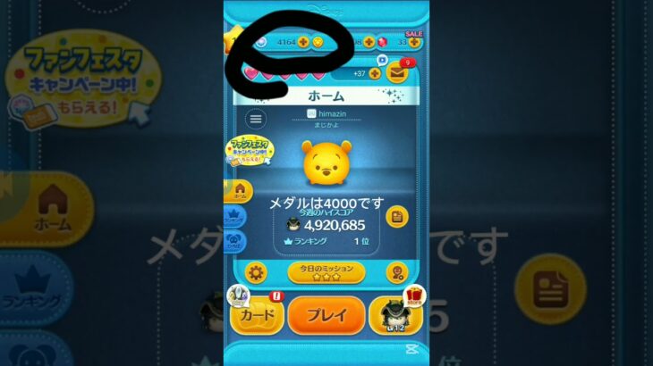 #ツムツム 現状報告4日目