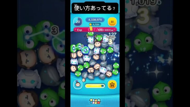 使い方あってる？スキル5  ツムツム③