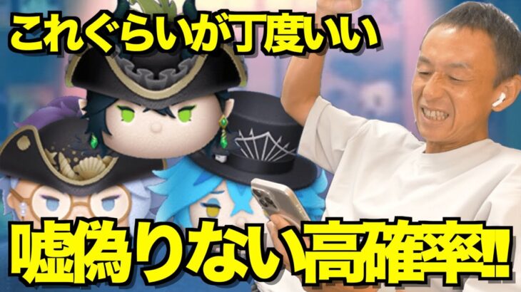 【ツムツム】#570 無課金フルコンプリートへの道!! 嘘偽りない高確率!! マスカレードドレス マレウス / マスカレードドレス アズール / マスカレードドレス イデア