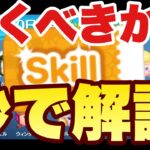 【ツムツム】9月10日登場ピックアップガチャ引くべきか？秒で解説