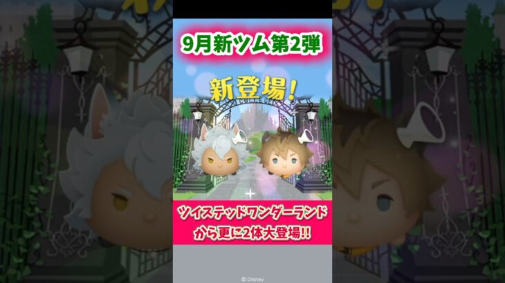 【9月新ツム第2弾】ツイステ豪華2体ボイス付き🎤サバナクローからジャックとラギー🦁ツムツムはじめるなら今！