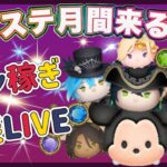 【9/6ツムツム】明日は新ツム出るぞ‼️結構強そう‼️