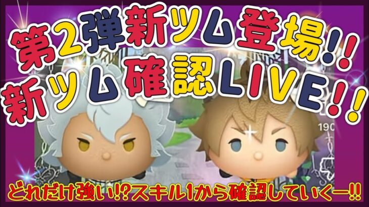 【9/7ツムツム】新ツム登場‼️スルーがいいかも⁉️