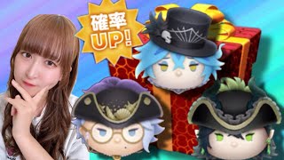 【ツムツム】ツイステコラボの新ツム狙いでBOXひきます！！！