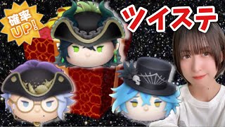 【ツムツム】ツイステコラボで神引き復活、、！ボイス付きゲットしたい！ 【プレミアムBOX】