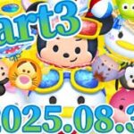 【ツムツムLIVE】初見さん大歓迎‼︎日本版ツムツムステッカーブックを進める配信　夏休み最終回　s#ツムツム　#コイン稼ぎ　#LIVE #配信　#海外版　#イベント