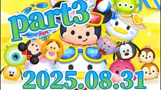 【ツムツムLIVE】初見さん大歓迎‼︎日本版ツムツムステッカーブックを進める配信　夏休み最終回　s#ツムツム　#コイン稼ぎ　#LIVE #配信　#海外版　#イベント