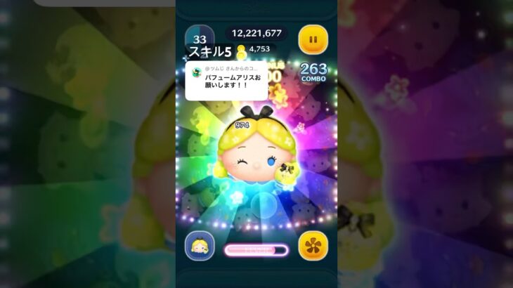 リクエスト Pアリス ワイこのツム苦手や#ツムツム
