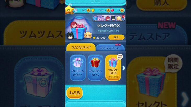このキャラ強いですか？#ツムツム#セレクトbox