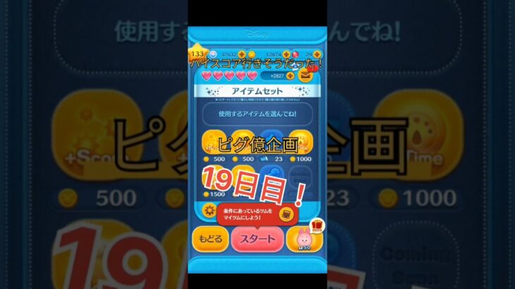 いやー結構いい感じだったのに #下手注意 #ツムツム #おすすめにのりたい #ディズニー #ゲーム #disney #つむつむ #ショート