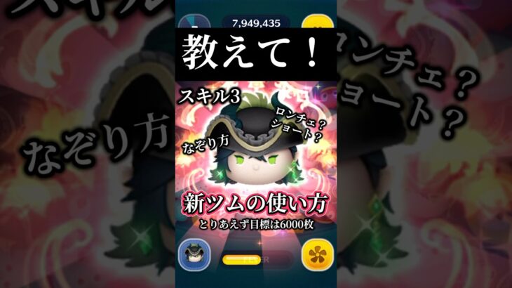 【新ツムの使い方】マレウス博士あつまれ【ツムツム】 #ツムツム #disney#shorts#ツイステ#fyp