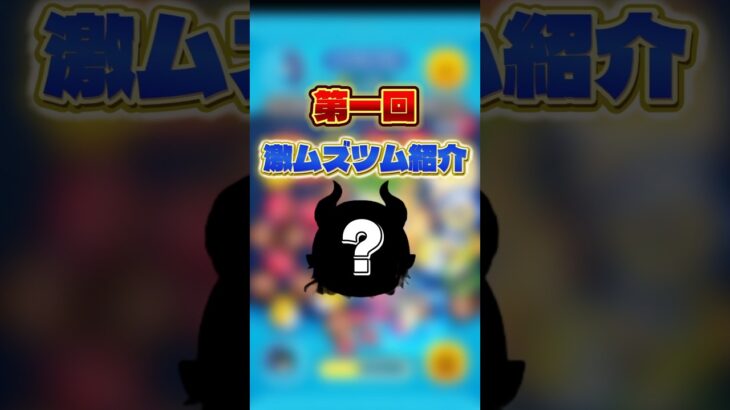 【ツムツム】マレウスを徹底解説してみた#ツムツム #ツムツムハート交換グループ #ゲーム #ディズニーツムツム #ディズニー #ゆっくり実況 #解説 #shorts #マレウス #ツイステ#コラボ