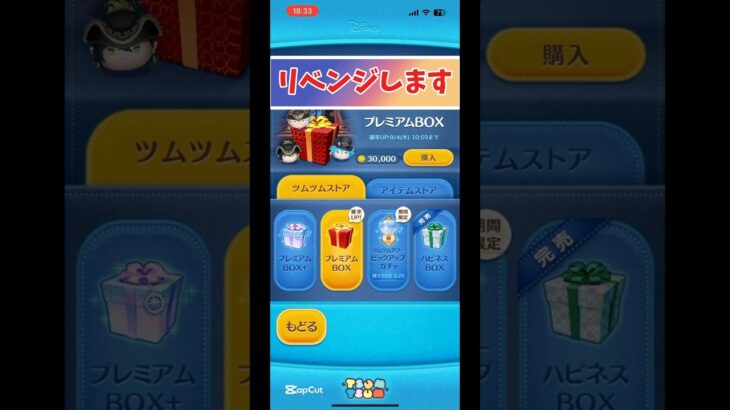 リベンジした！ #ツムツム #ゲーム #shorts
